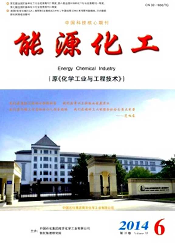 能源化工