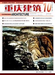 重庆建筑