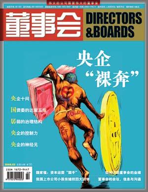 董事会