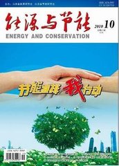 能源与节能