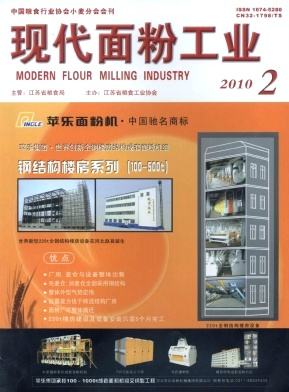现代面粉工业