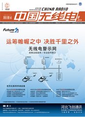 中国无线电