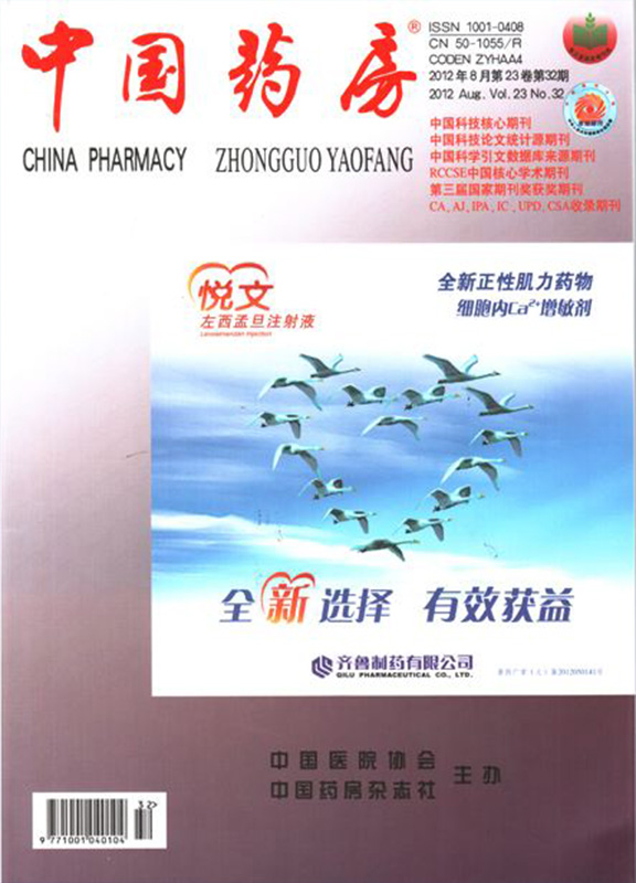 中国药房