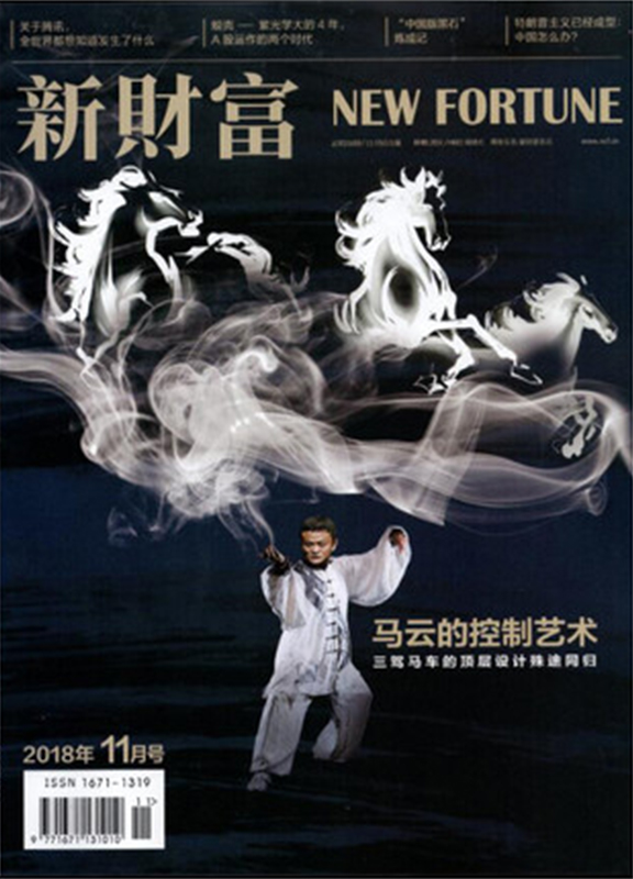 新财富