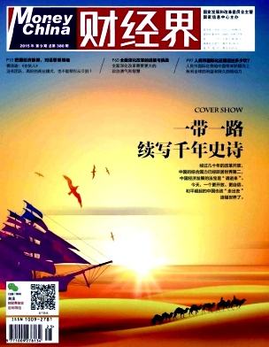 财经界