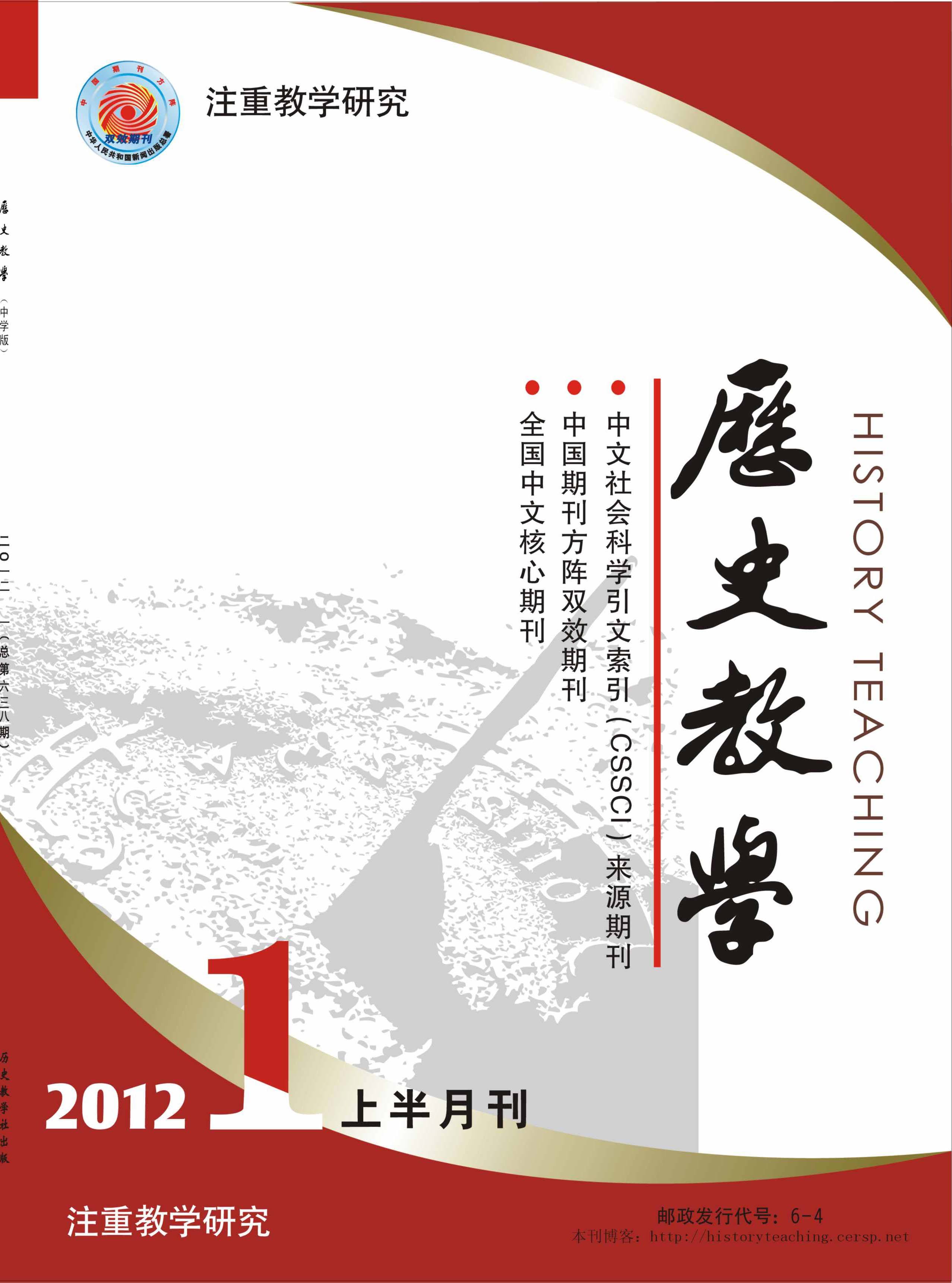 历史教学(上半月.中学版)