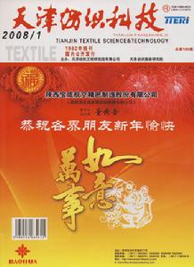 天津纺织科技