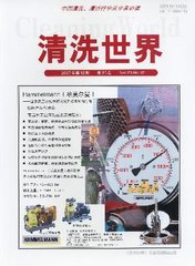 清洗世界