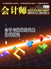 会计师