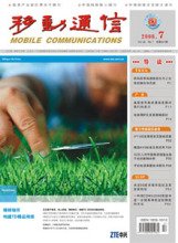 移动通信